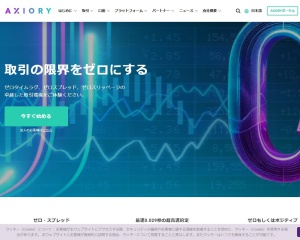 Axiory公式サイトはこちら