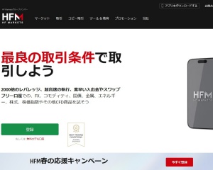 HFM公式サイトはこちら
