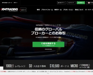 XMTrading公式サイトはこちら